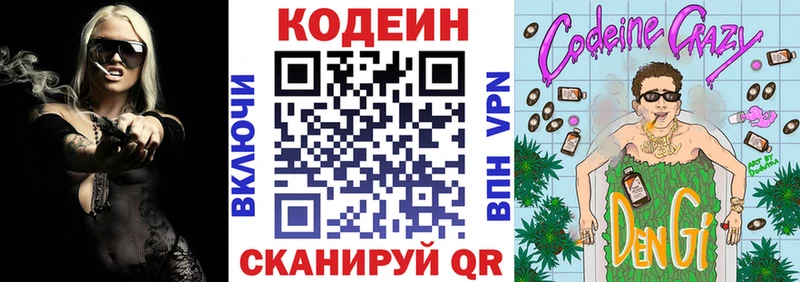 Кодеин Purple Drank  Электросталь 